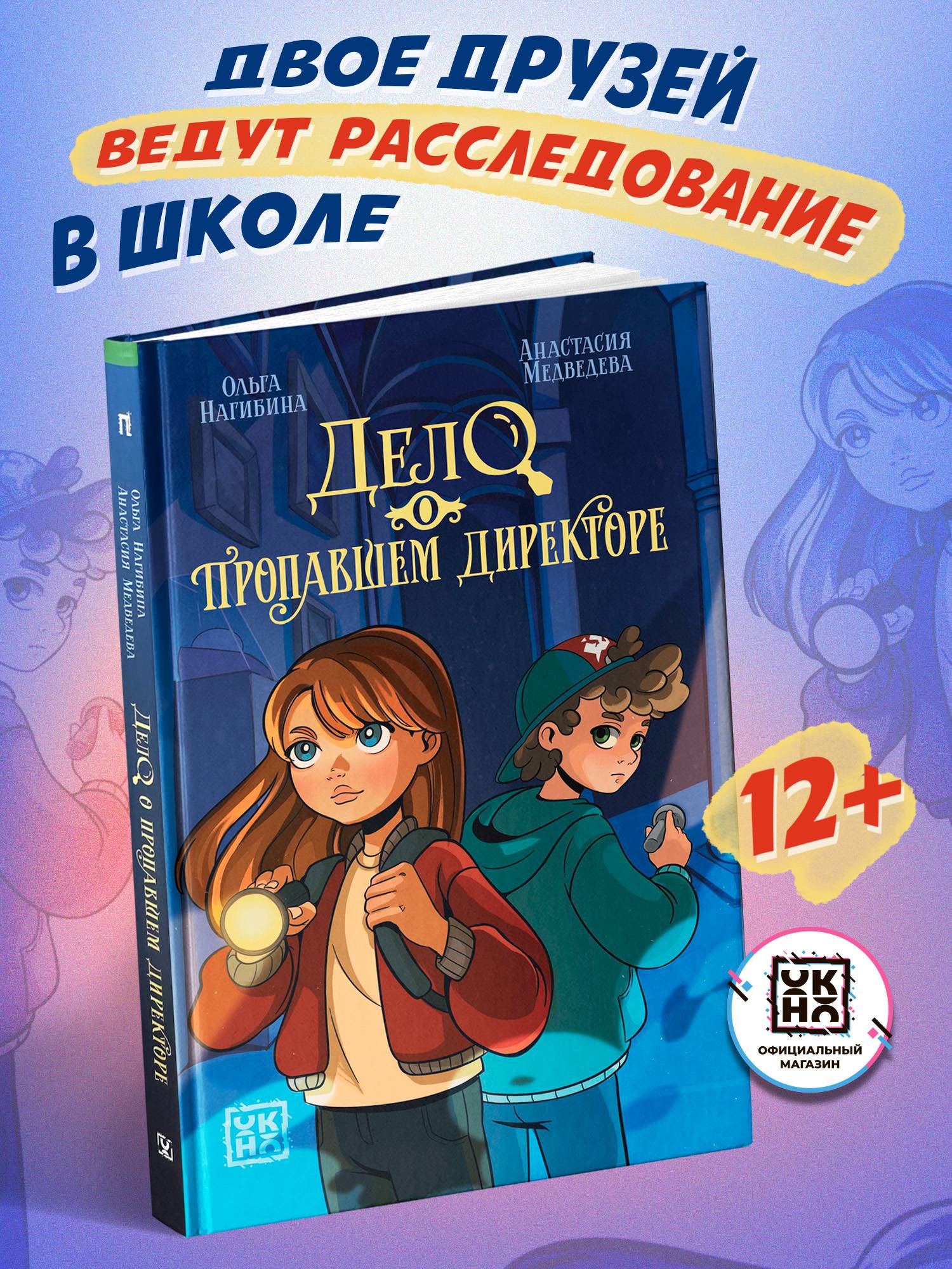 Дело о пропавшем директоре. Книги для подростков | The Case of the Missing Principal: Books for Teens