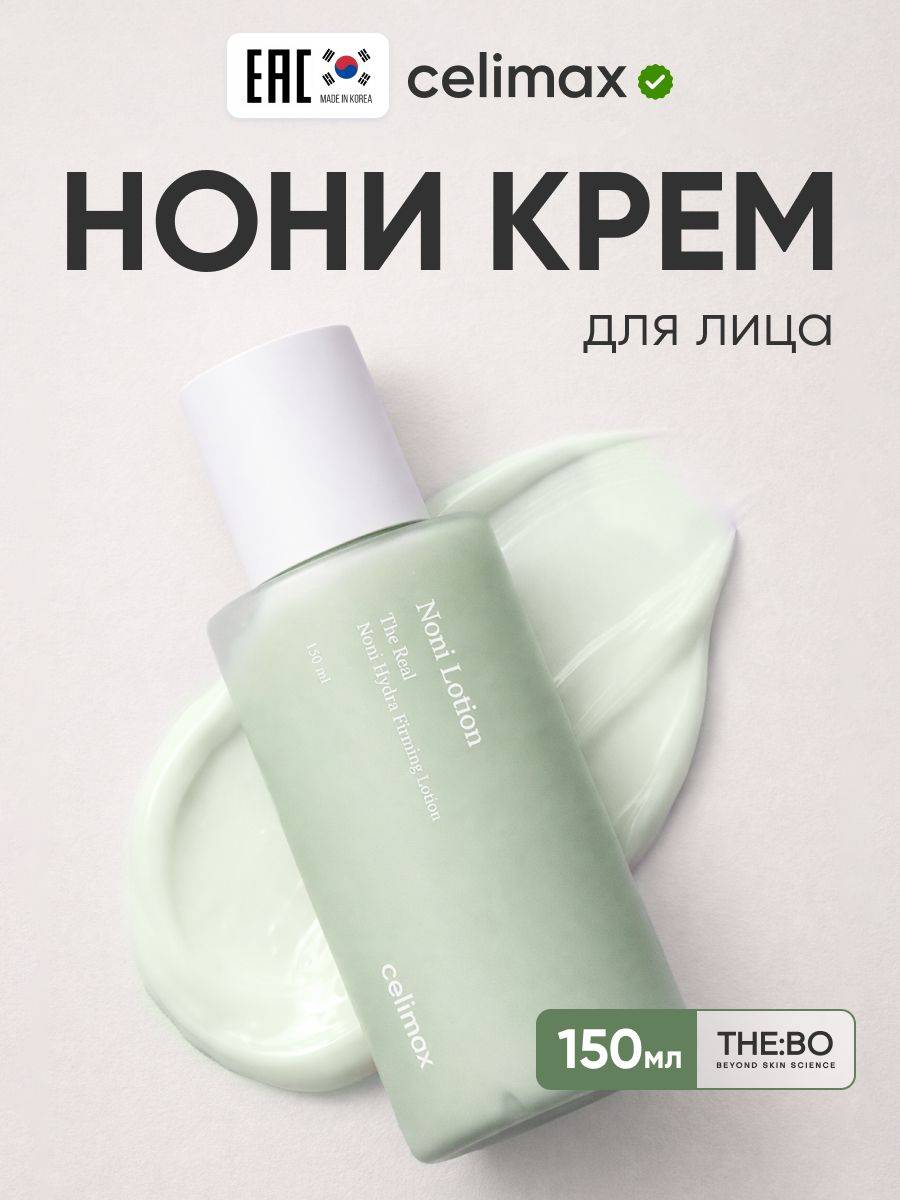 celimax Face Cream 150 ml