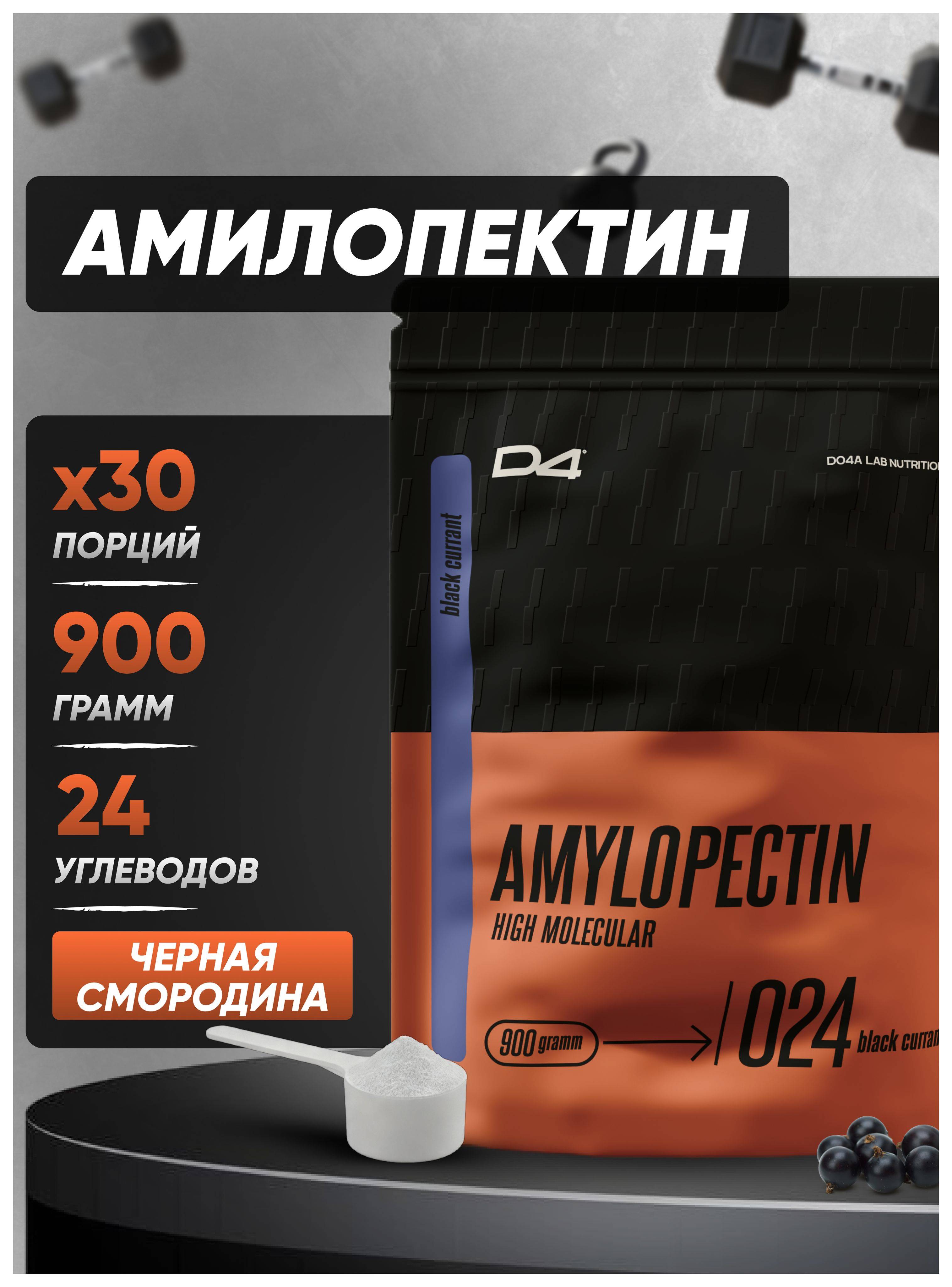 Do4a Lab Amylopectin Isotonic Powder Black Currant 900 g