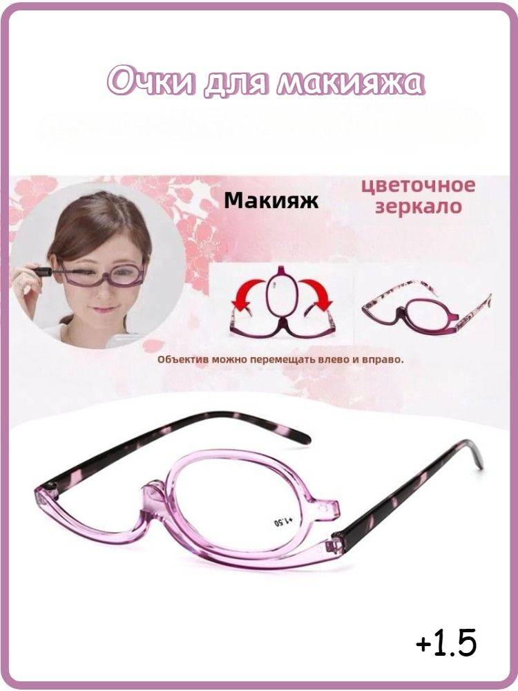 Computer Glasses Oval +1.5