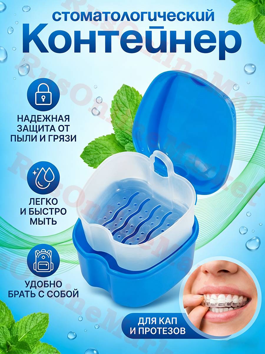 Dental Prosthesis Container with Filter Mesh, Blue, Size S-M