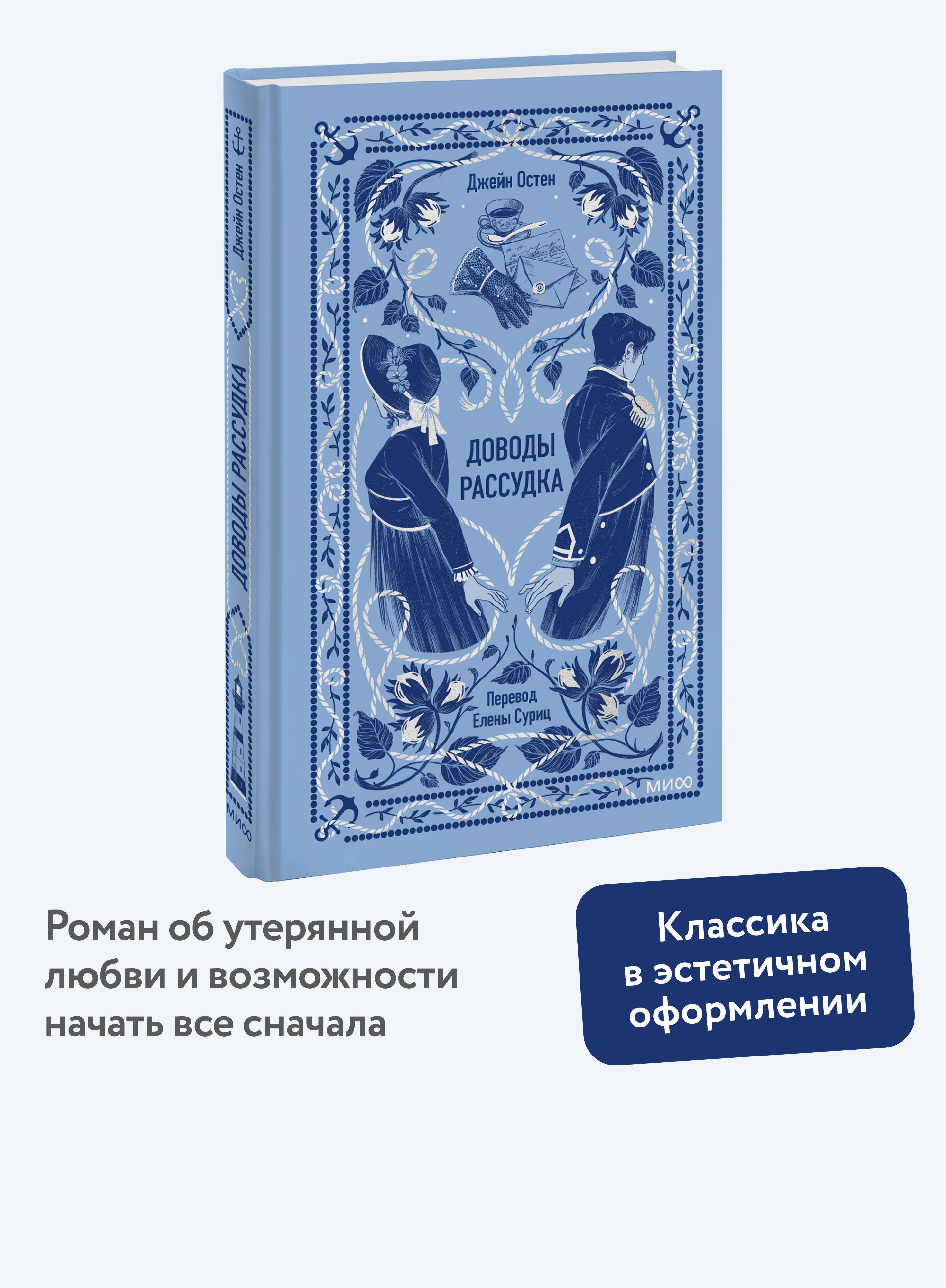 Доводы рассудка. Вечные истории | Sense and Sensibility. Eternal Stories