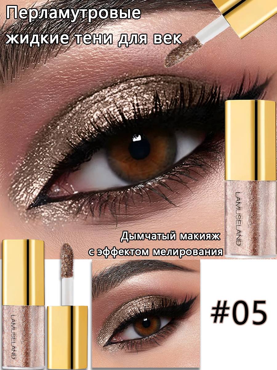 Silver Smoky Liquid Eyeshadow 3.5 ml