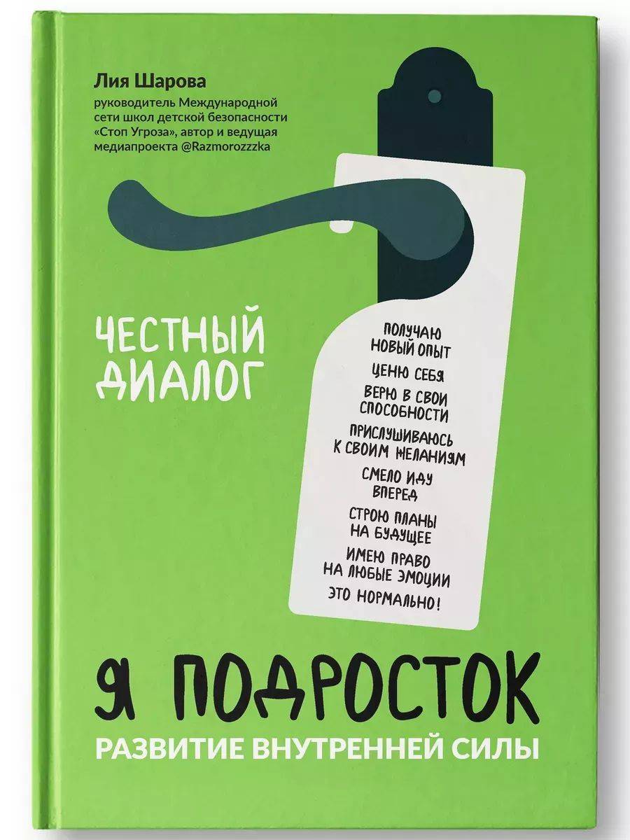 Я подросток: развитие внутренней силы | I Am a Teenager: Developing Inner Strength