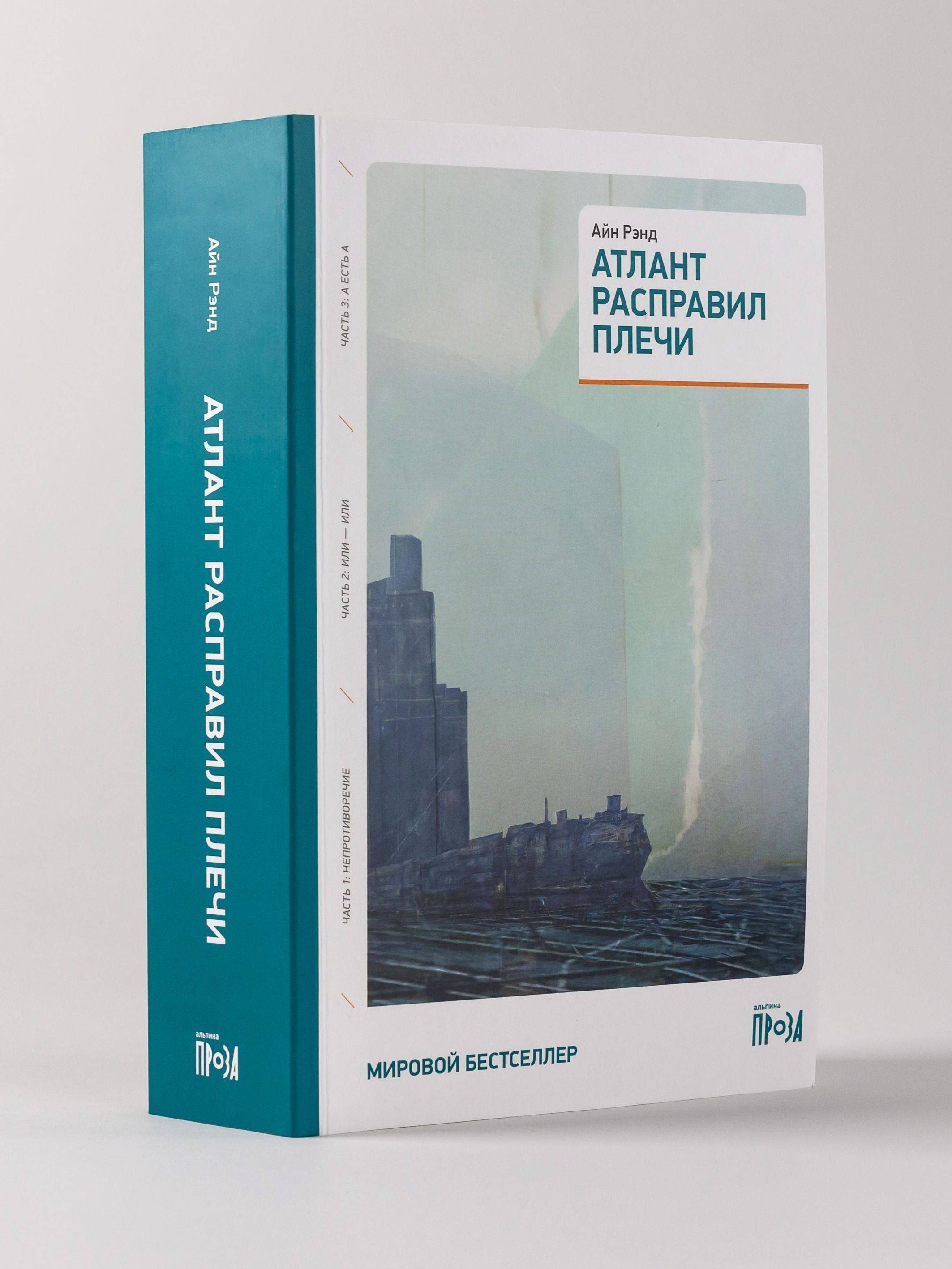 Атлант расправил плечи | Atlas Shrugged