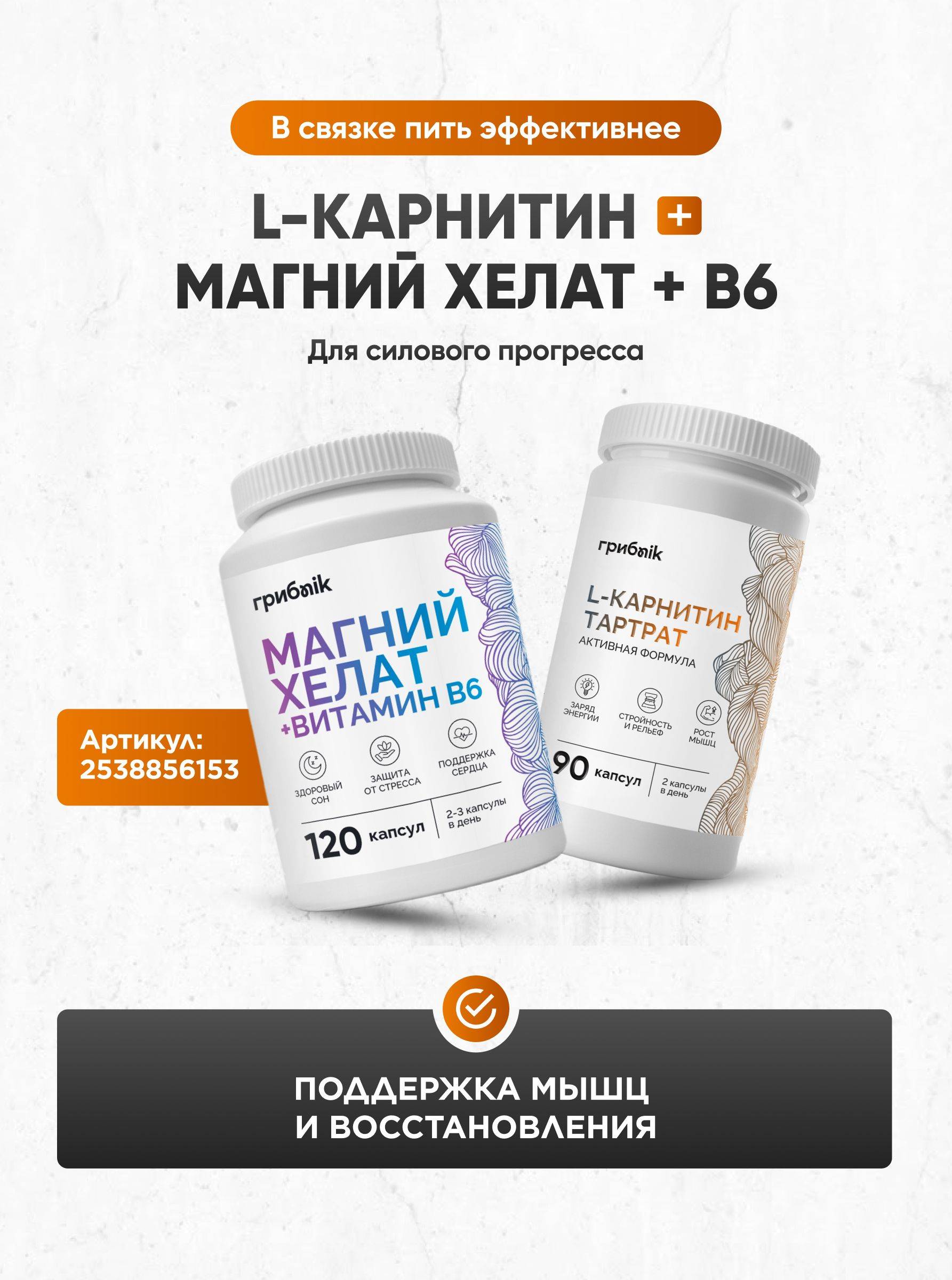 GribNik L-Carnitine Tartrate 900 mg Capsules 90 #15