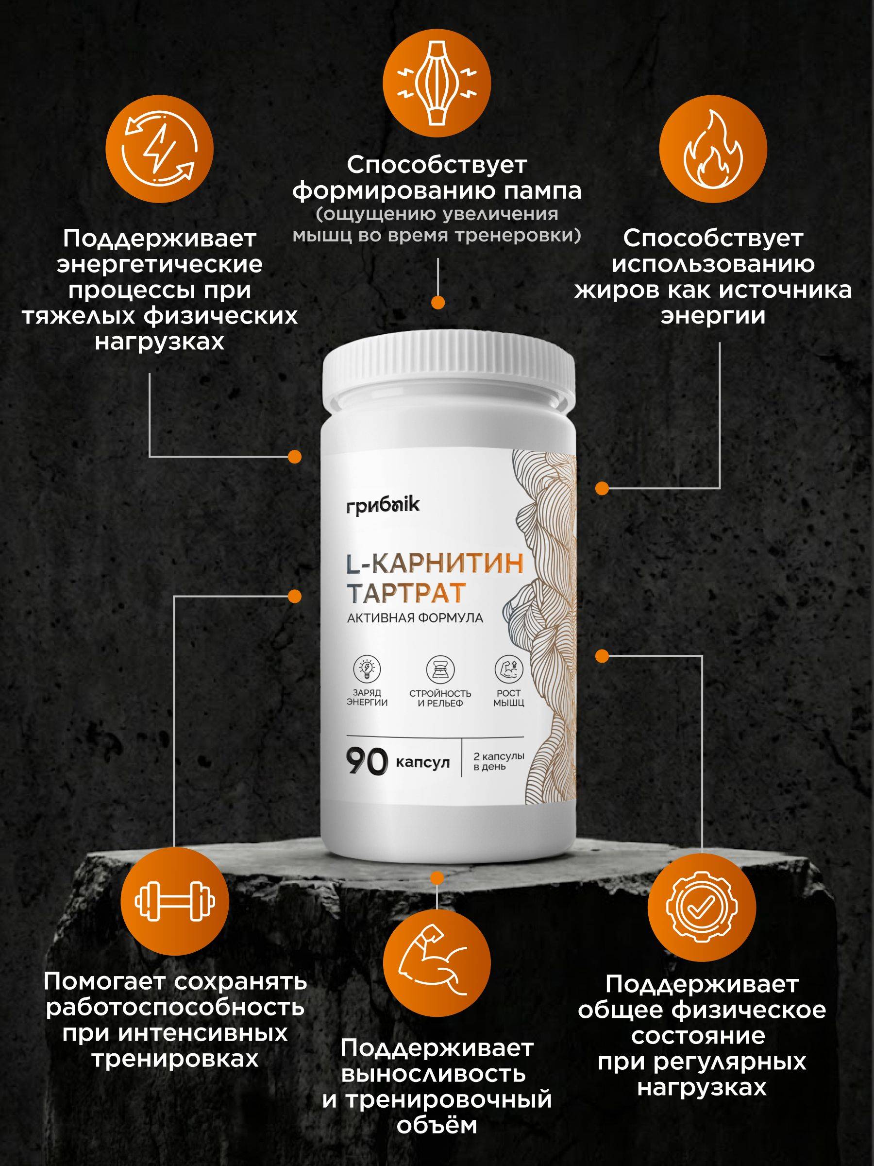 GribNik L-Carnitine Tartrate 900 mg Capsules 90 #2