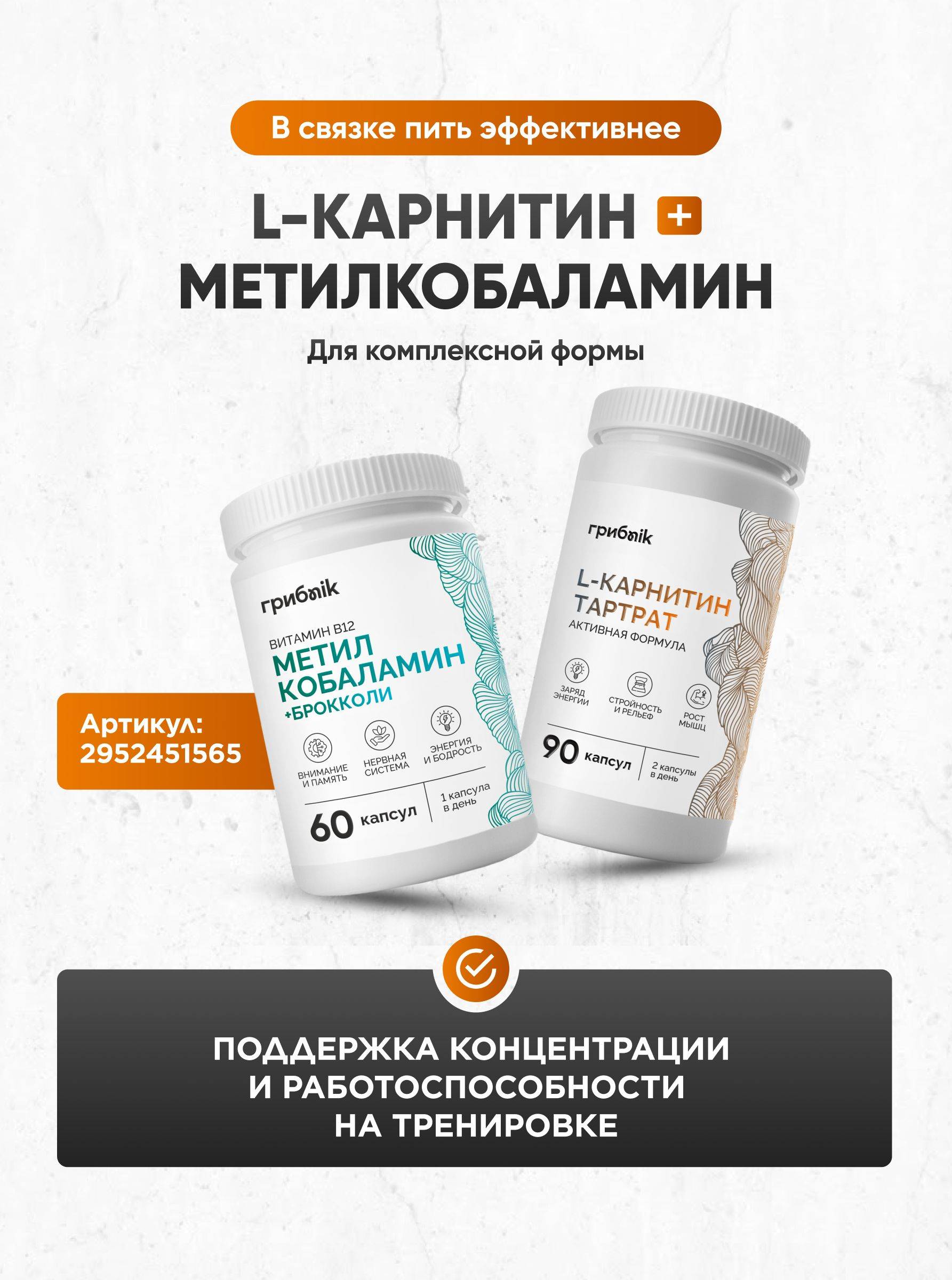 GribNik L-Carnitine Tartrate 900 mg Capsules 90 #17