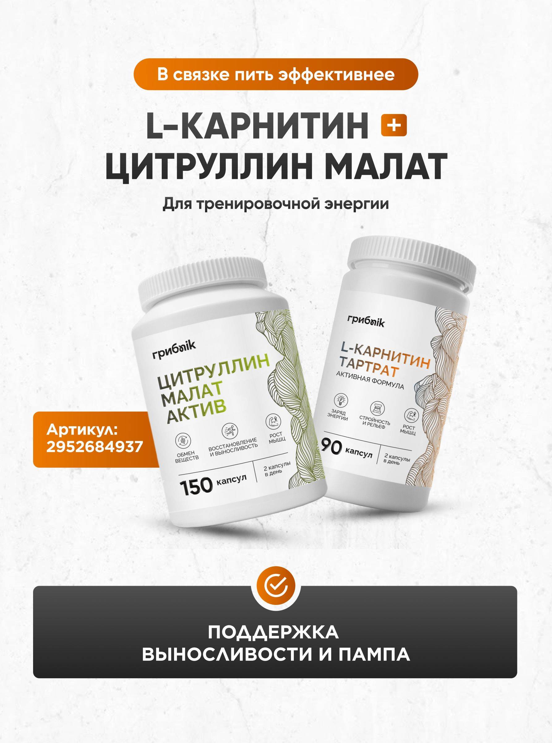 GribNik L-Carnitine Tartrate 900 mg Capsules 90 #16