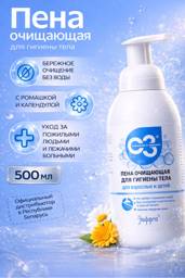 Elfarma Waterless Cleansing Foam 500 ml #1