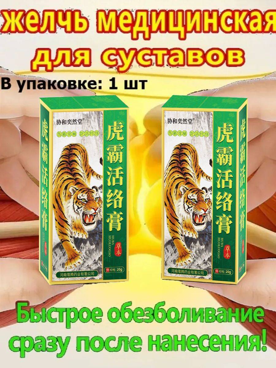 Caucasus Herbs Joint Pain Relief Cream 20g