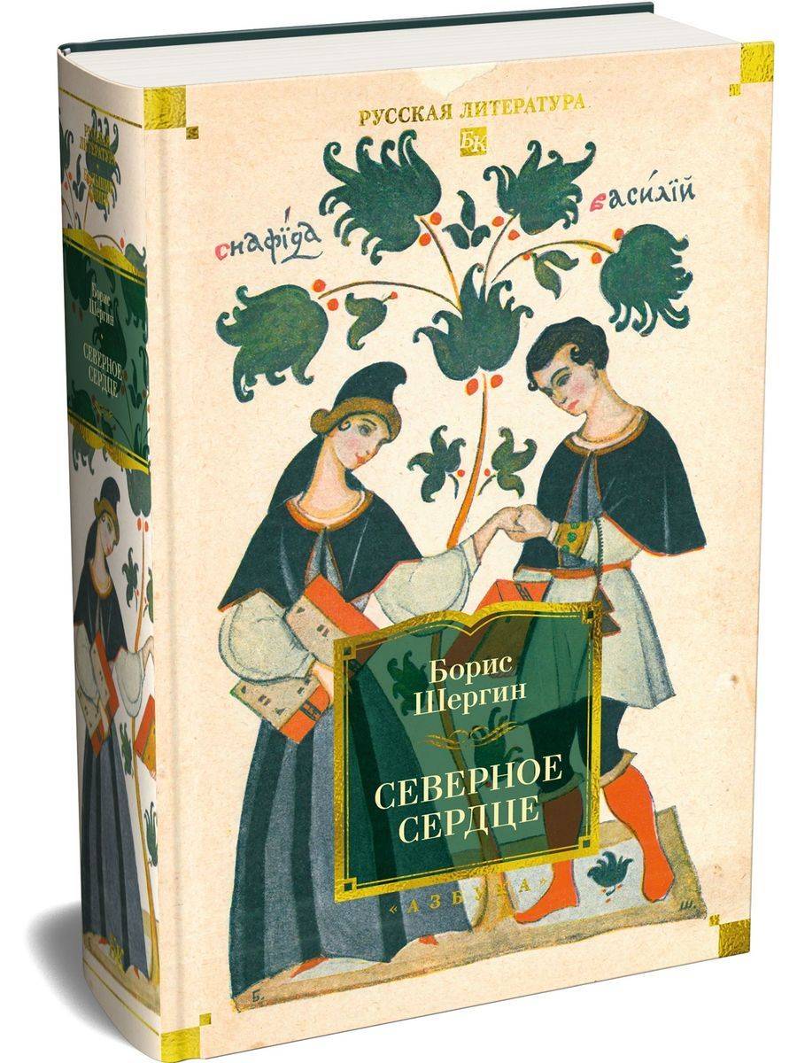 Северное сердце | Northern Heart