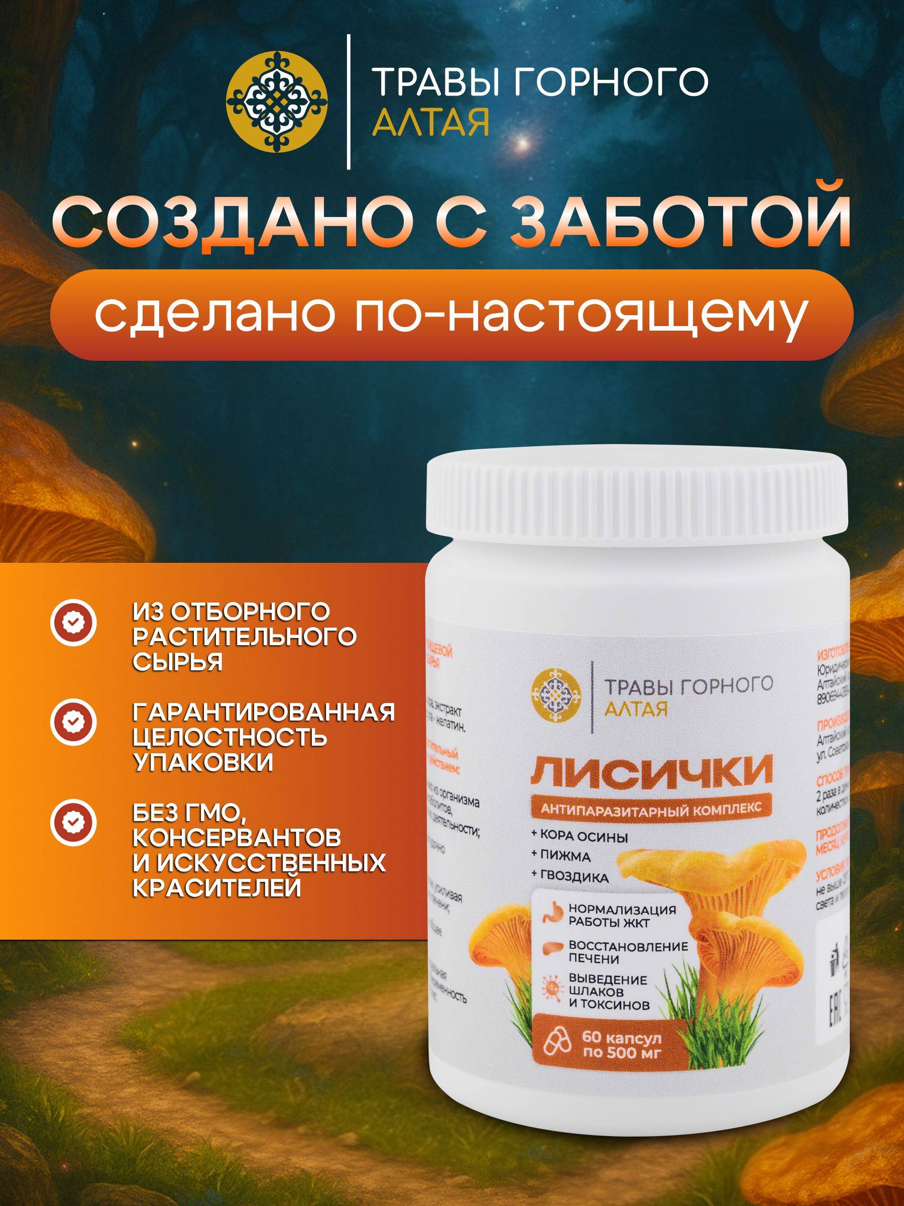 TRAVY GORNOGO ALTAI Mushroom Capsules 60ct #3