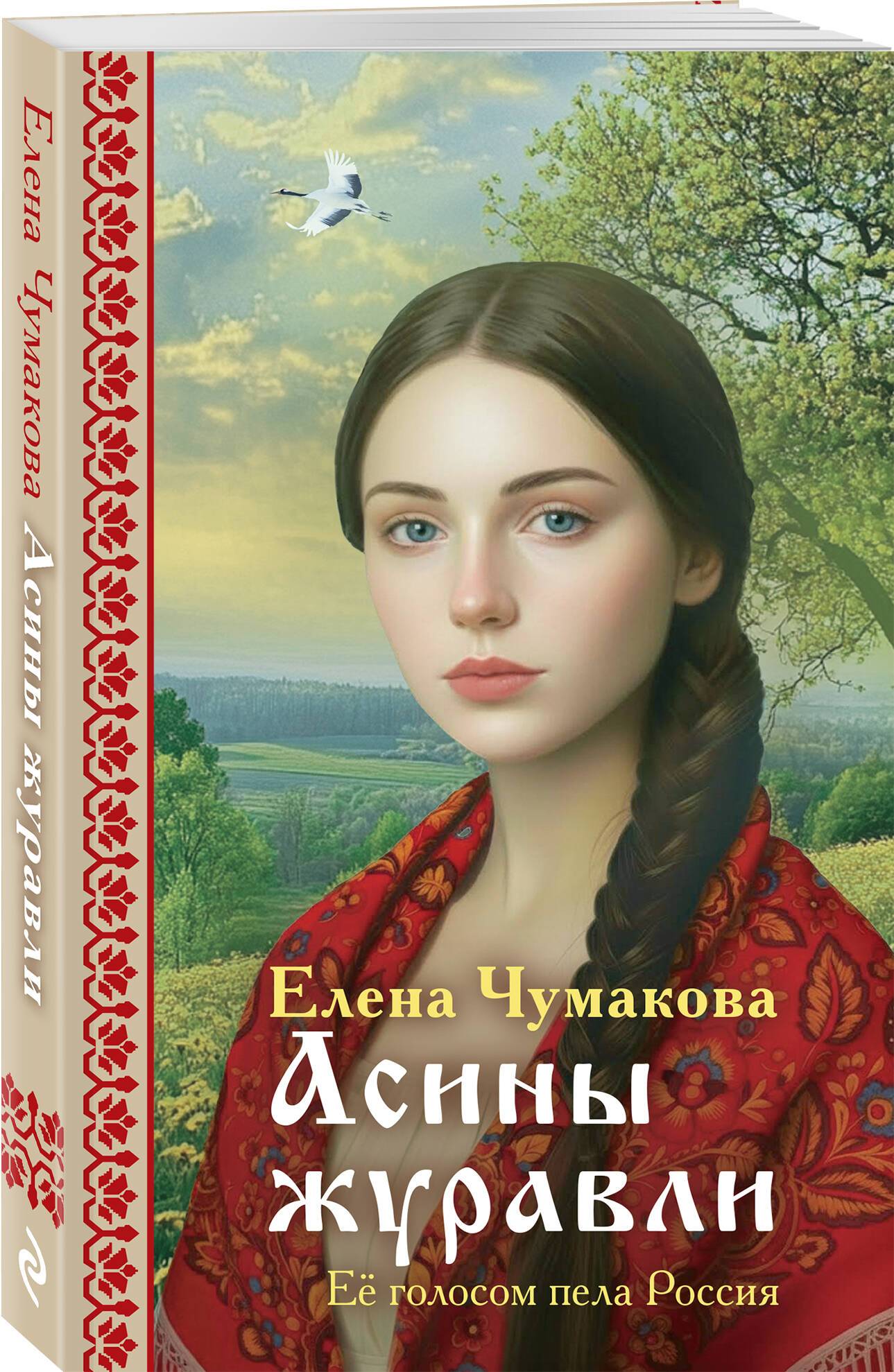 Асины журавли | Asya's Cranes