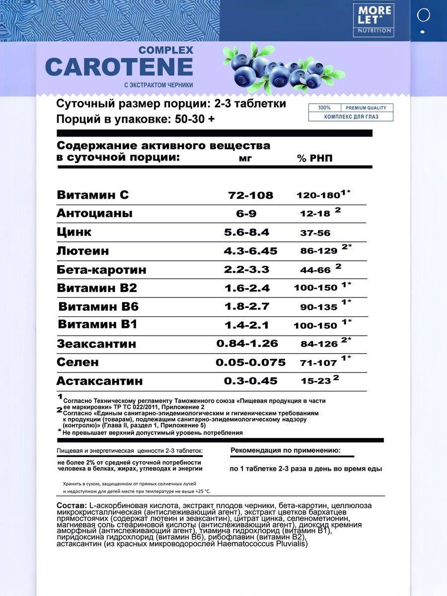 Morelet Beta Carotene for Eyes with Bilberry Extract Vision Dietary Supplement 105 Chewable Tablets #8