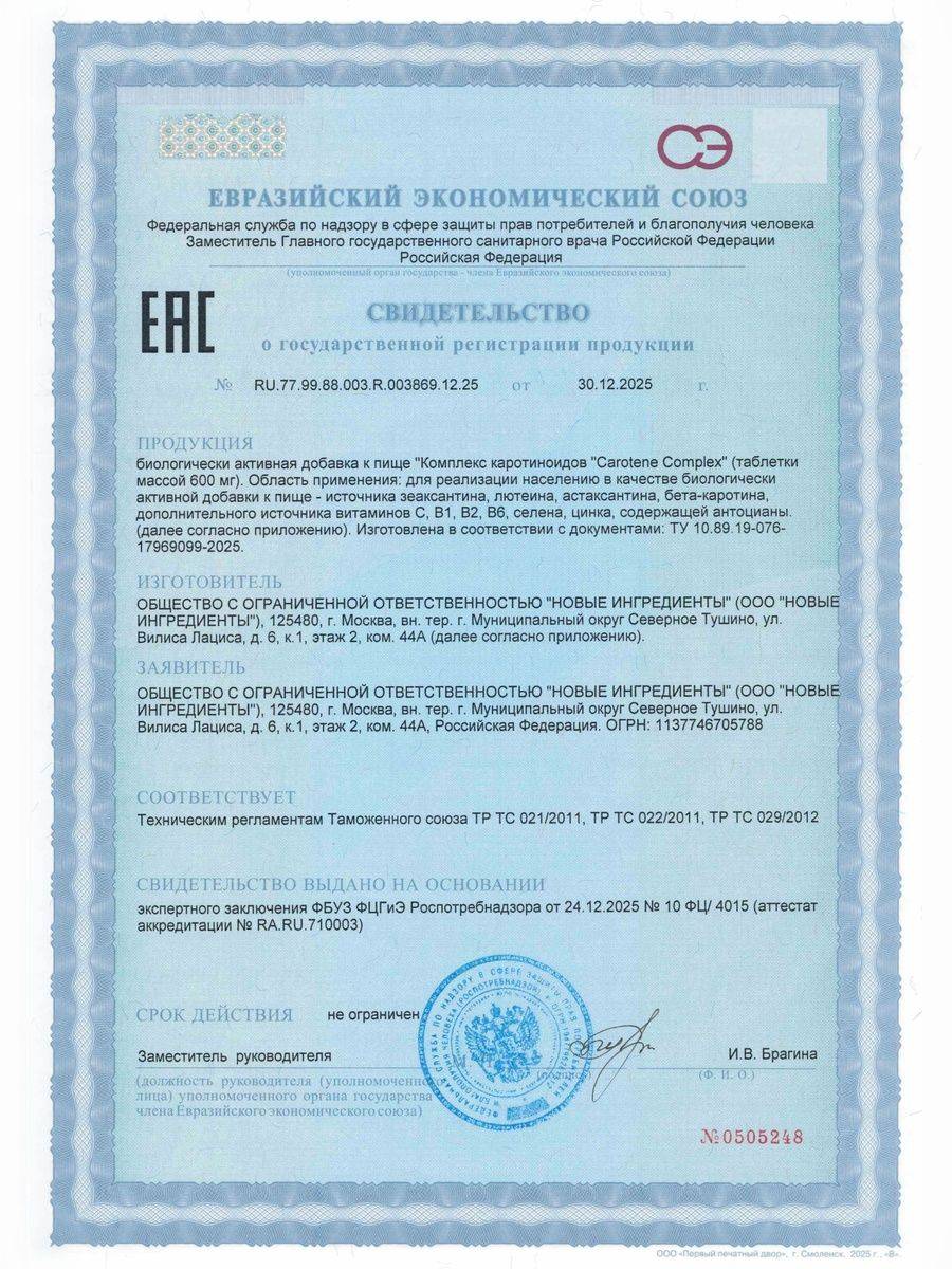 Morelet Beta Carotene for Eyes with Bilberry Extract Vision Dietary Supplement 105 Chewable Tablets #11