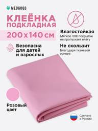 MEDGOOD Medical Underpad PVC 140x200 cm Pink #1