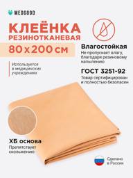 MEDGOOD Rubberized Fabric Medical Underpad, 200 × 80 cm, 1 Piece #1