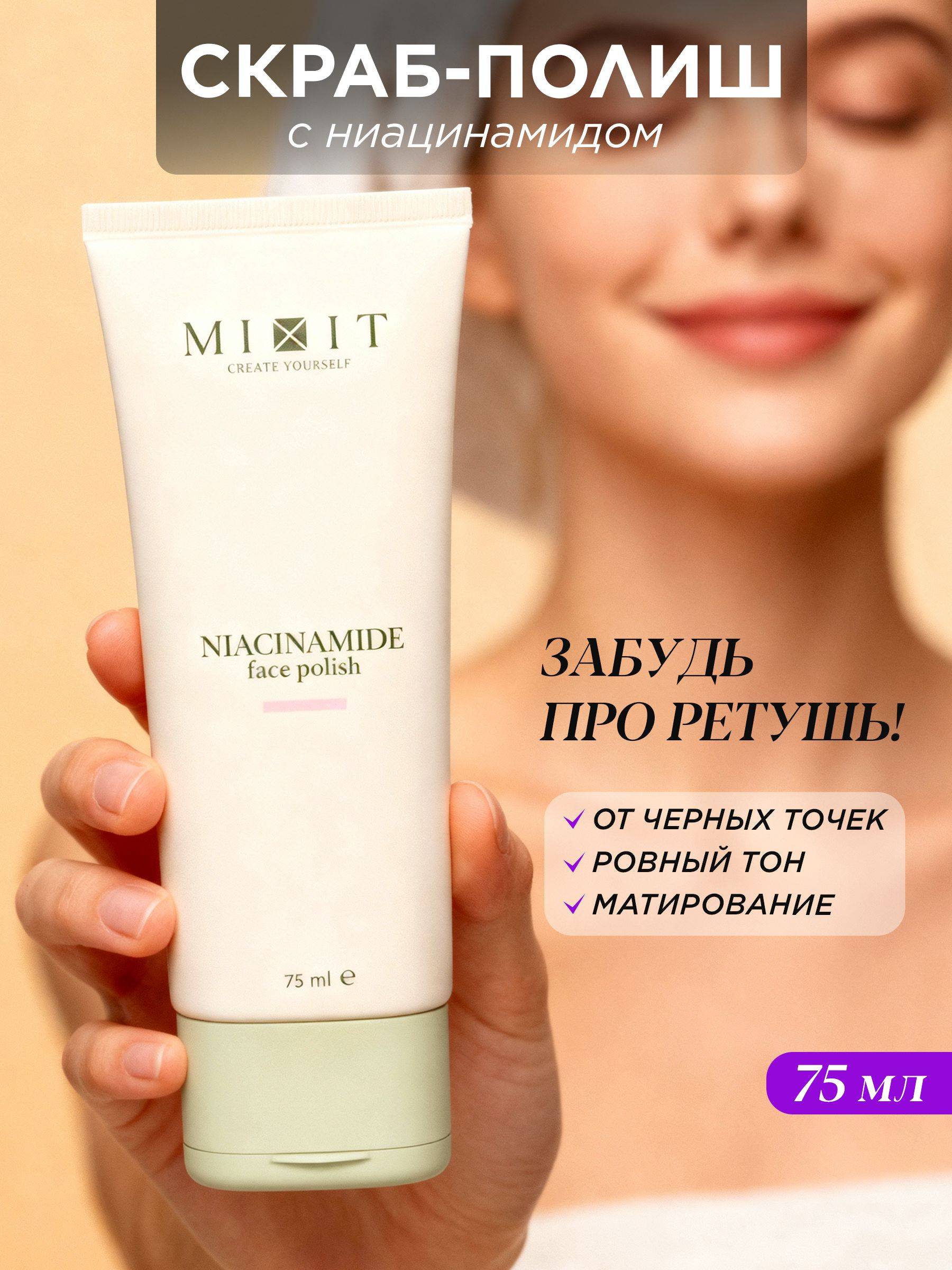 MIXIT 75 ml