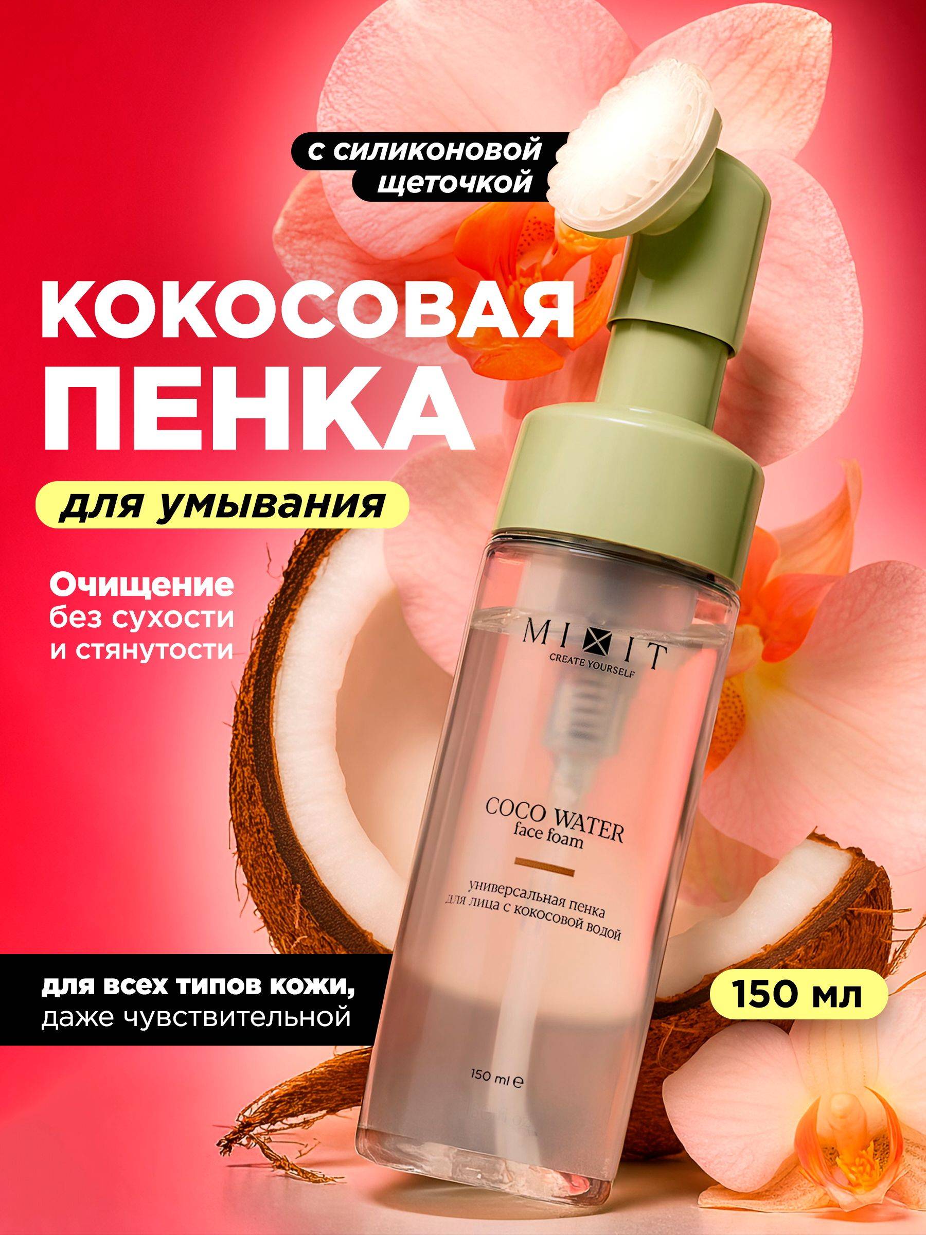 MIXIT 152 ml