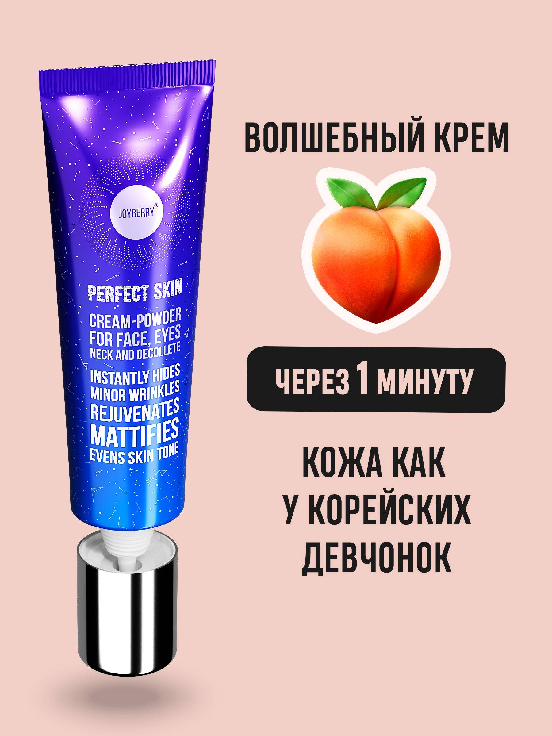 JOYBERRY Face Cream 40 ml
