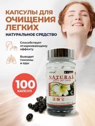 Lung Cleaner Capsules 100 Count – Natural Pulmonary Cleanse for Bronchitis, Cough, and Smoking Support #1