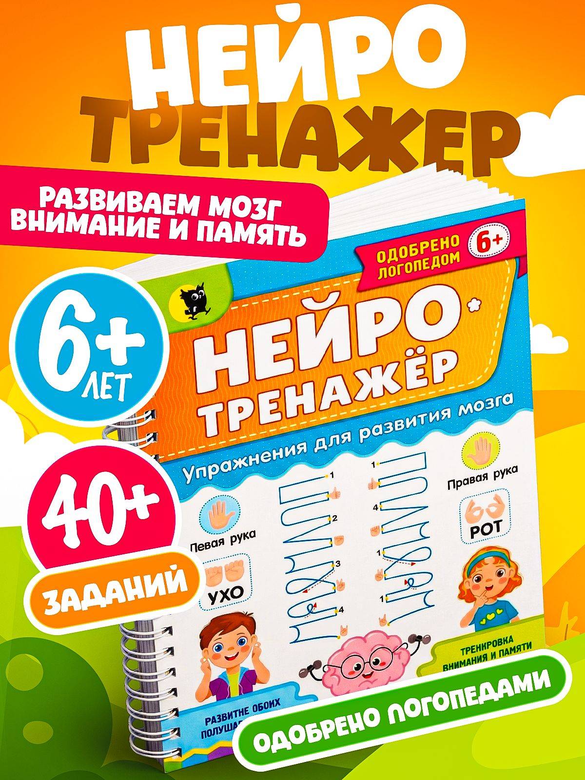 Книга Нейротренажер упражнения для развития мозга | Brain Trainer: Exercises for Brain Development