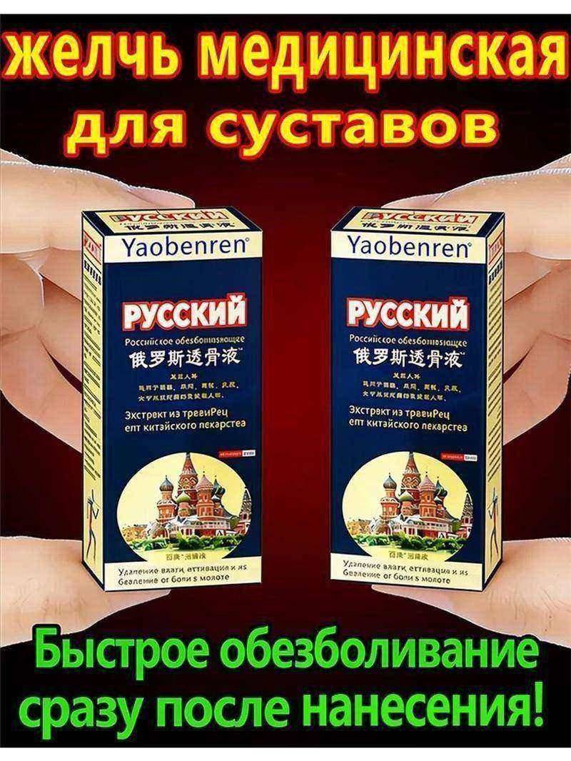 Medical Bile Spray for Joints 60 ml, 1 Count
