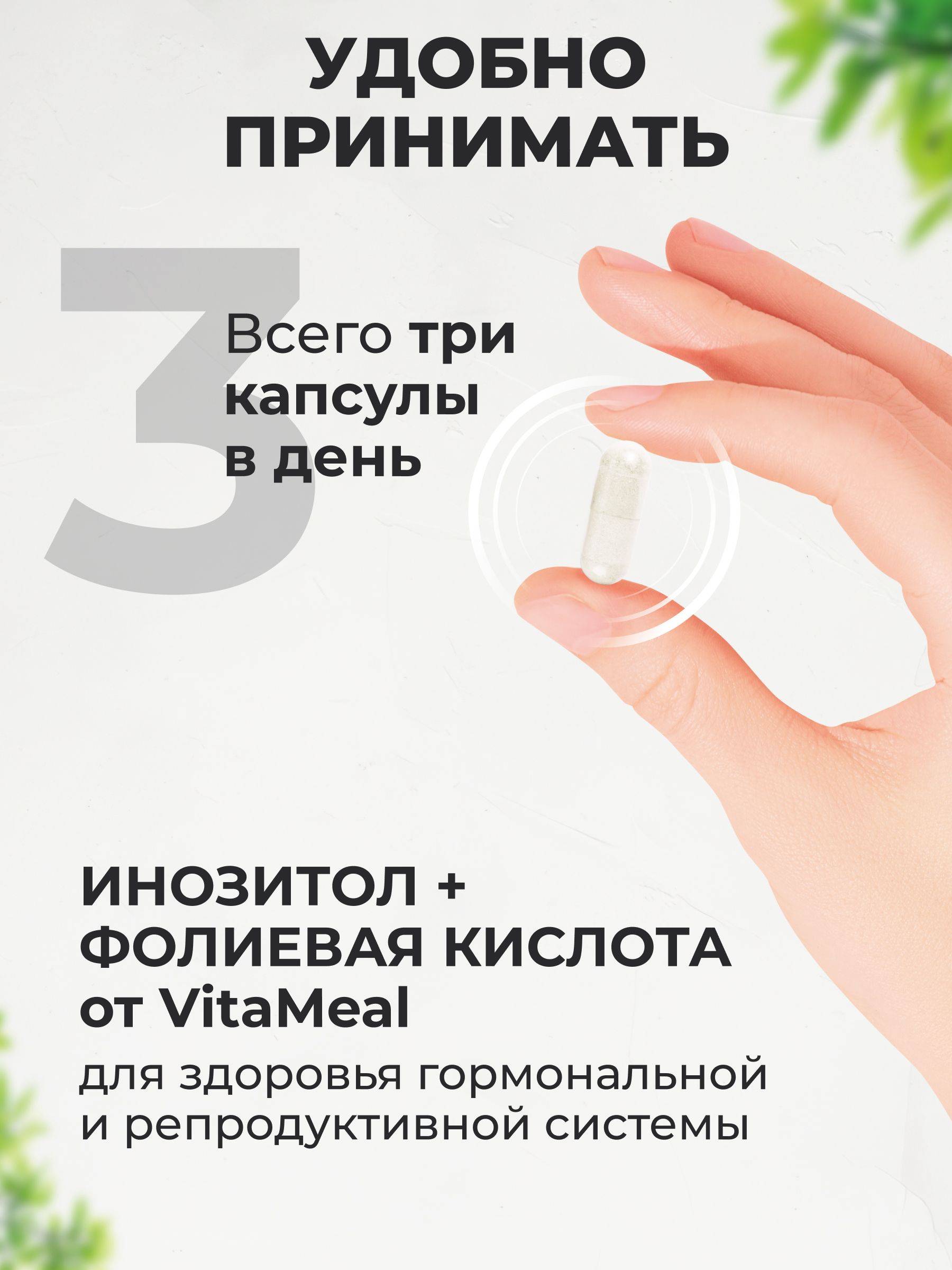 VitaMeal Inositol (Vitamin B8) 1000 mg with Methylfolate, 180 Capsules, for Women's Hormonal Health #5