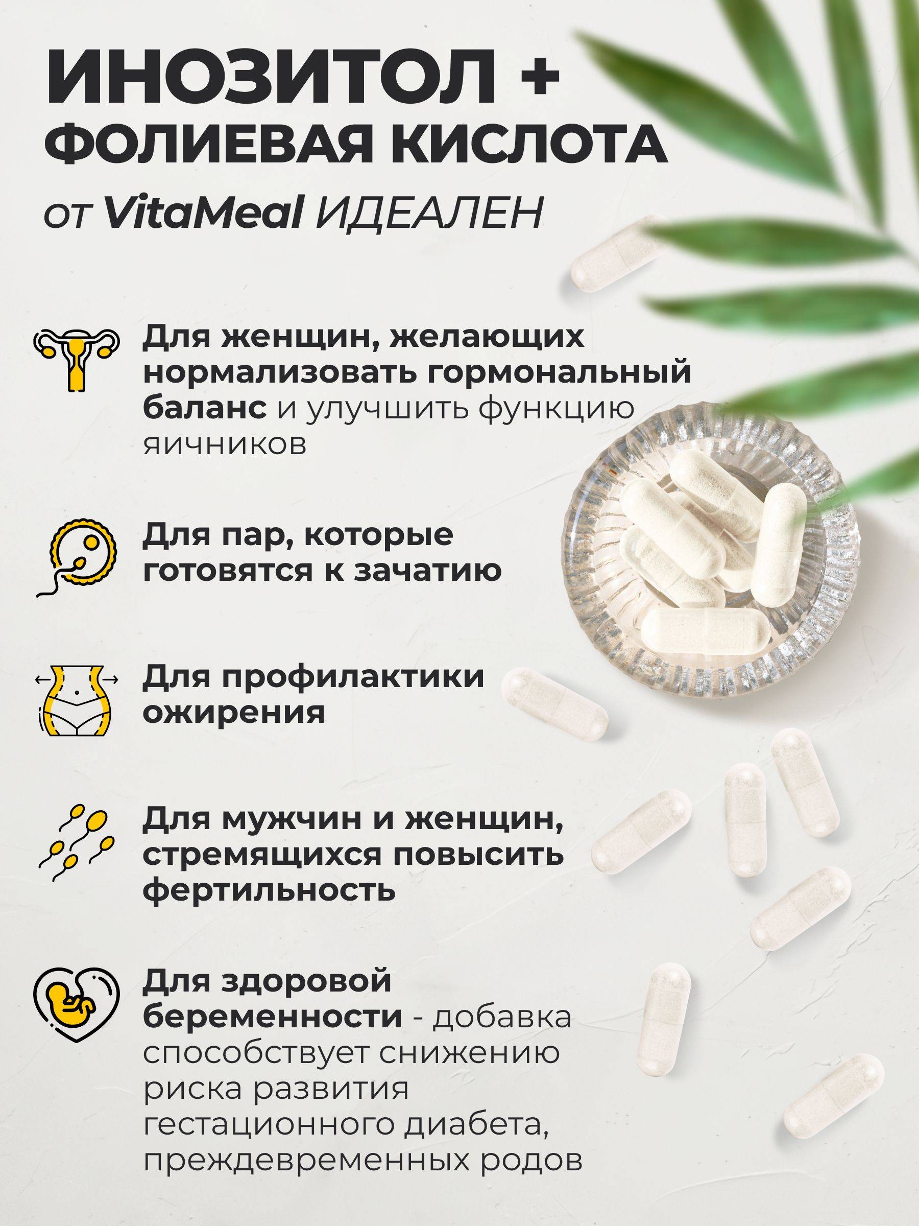 VitaMeal Inositol (Vitamin B8) 1000 mg with Methylfolate, 180 Capsules, for Women's Hormonal Health #3