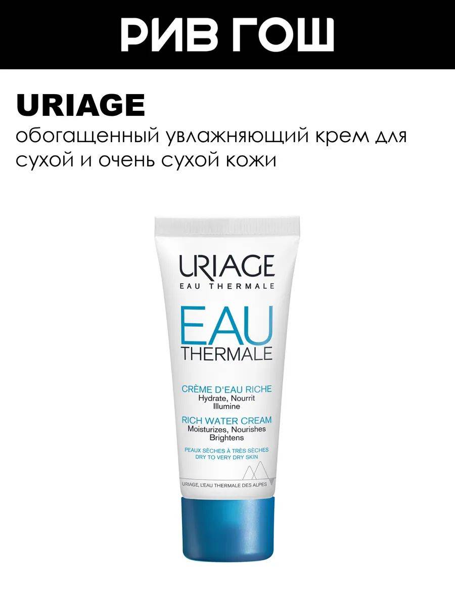Uriage Face Cream 40 ml