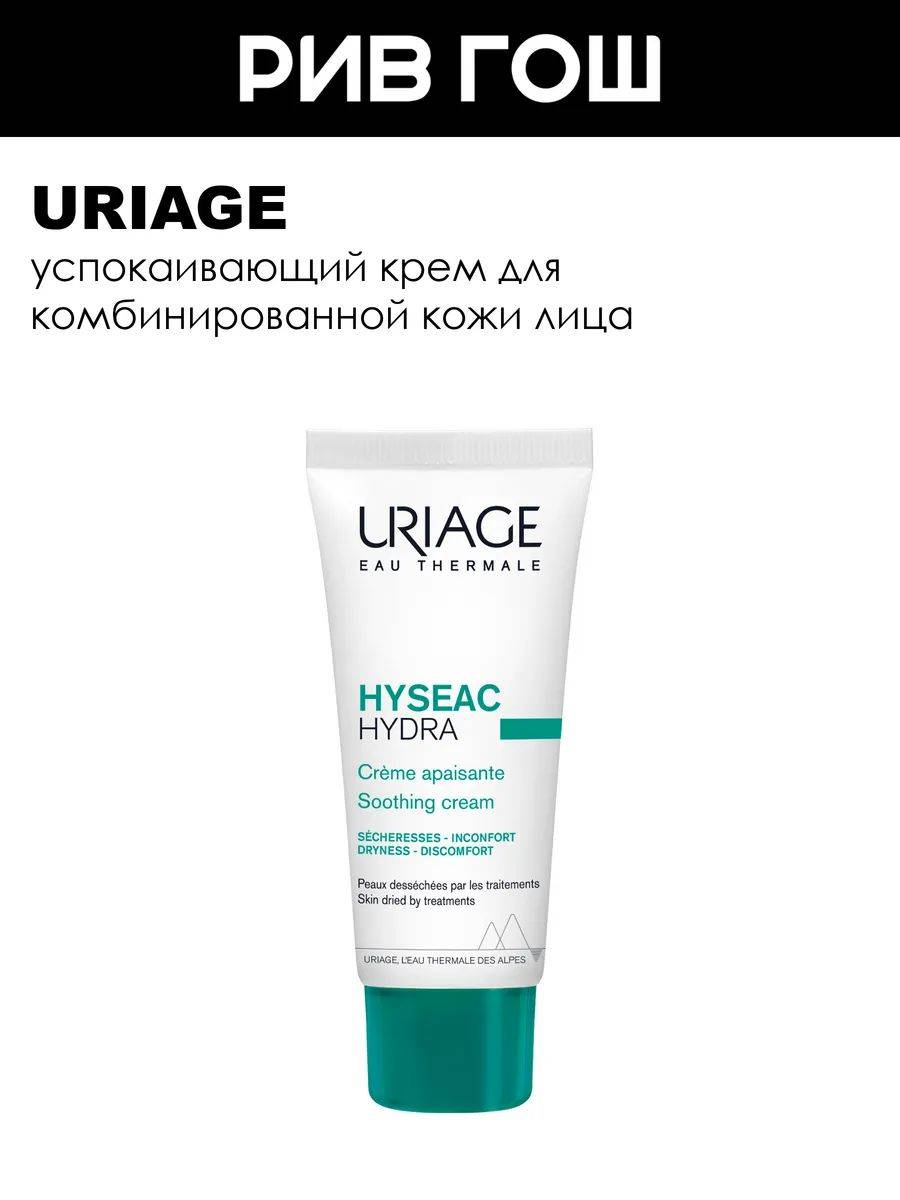 Uriage Face Cream 40 ml