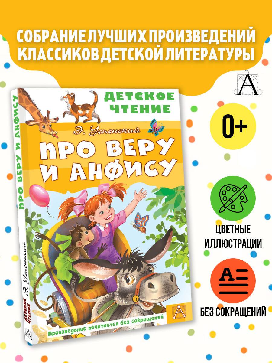 Про Веру и Анфису | About Vera and Anfisa