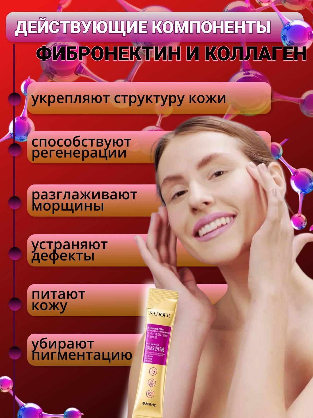 Sadoer Fibronectin Anti Wrinkle Facial Mask 20x4ml Night Mask #2