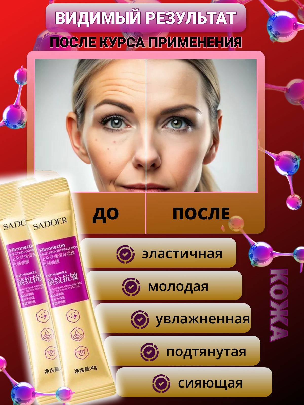 Sadoer Fibronectin Anti Wrinkle Facial Mask 20x4ml Night Mask #3