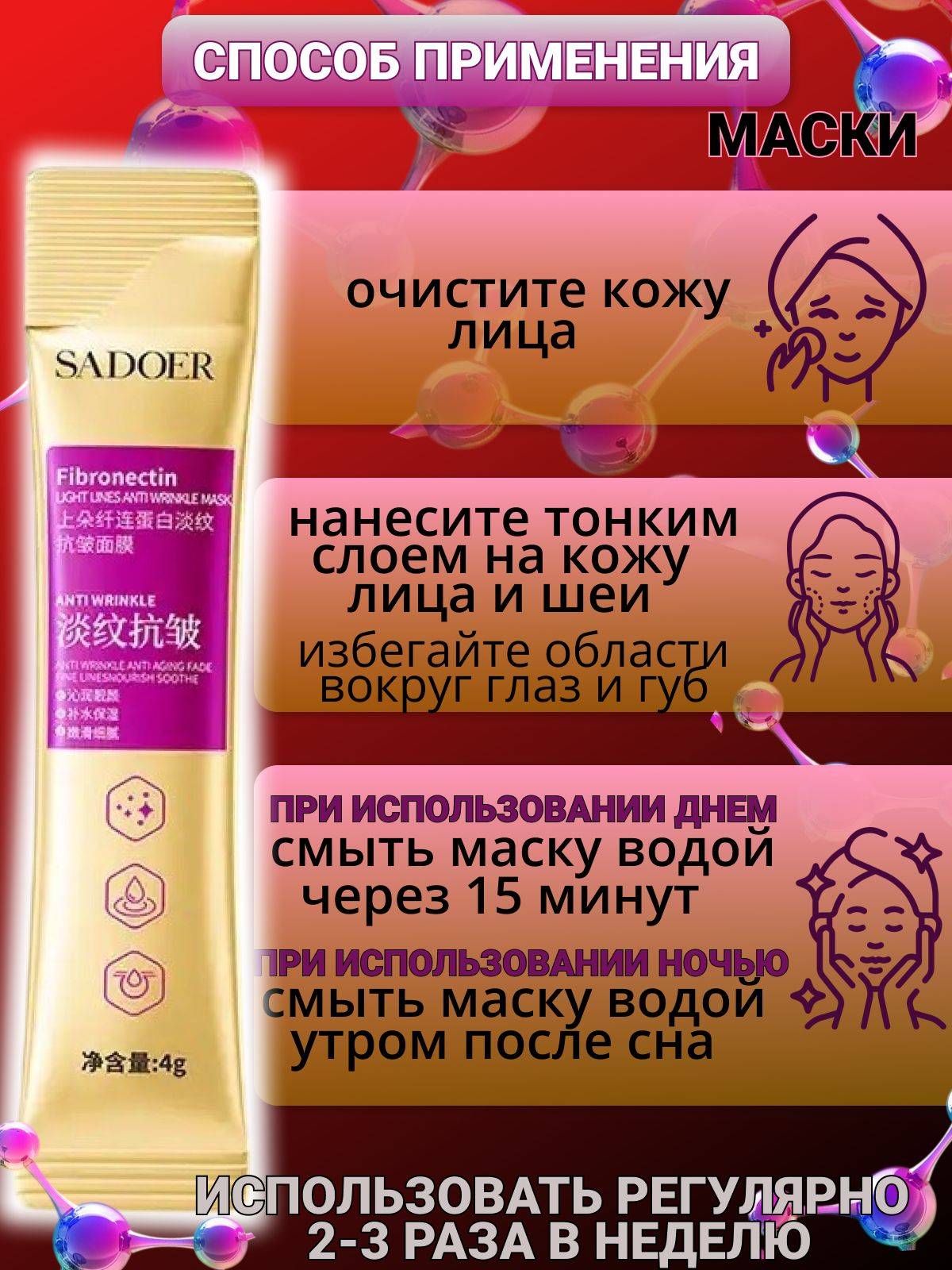 Sadoer Fibronectin Anti Wrinkle Facial Mask 20x4ml Night Mask #4