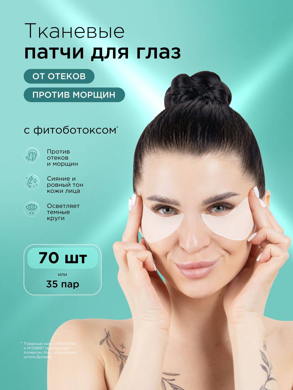 SUNQUEEN Eye Patches 100 ml