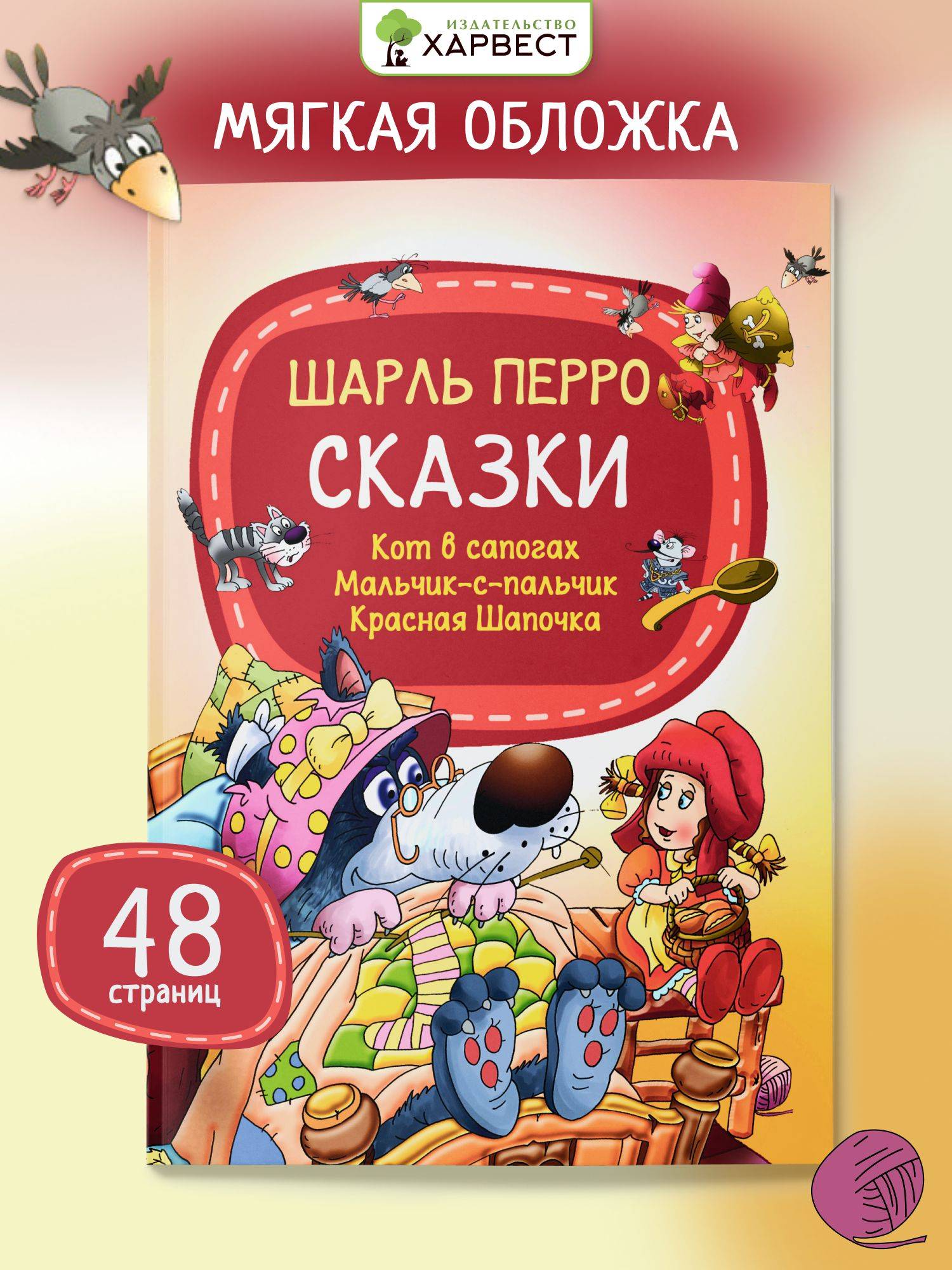 Детская книга Шарль Перро Сказки для малышей | Charles Perrault: Fairy Tales for Toddlers