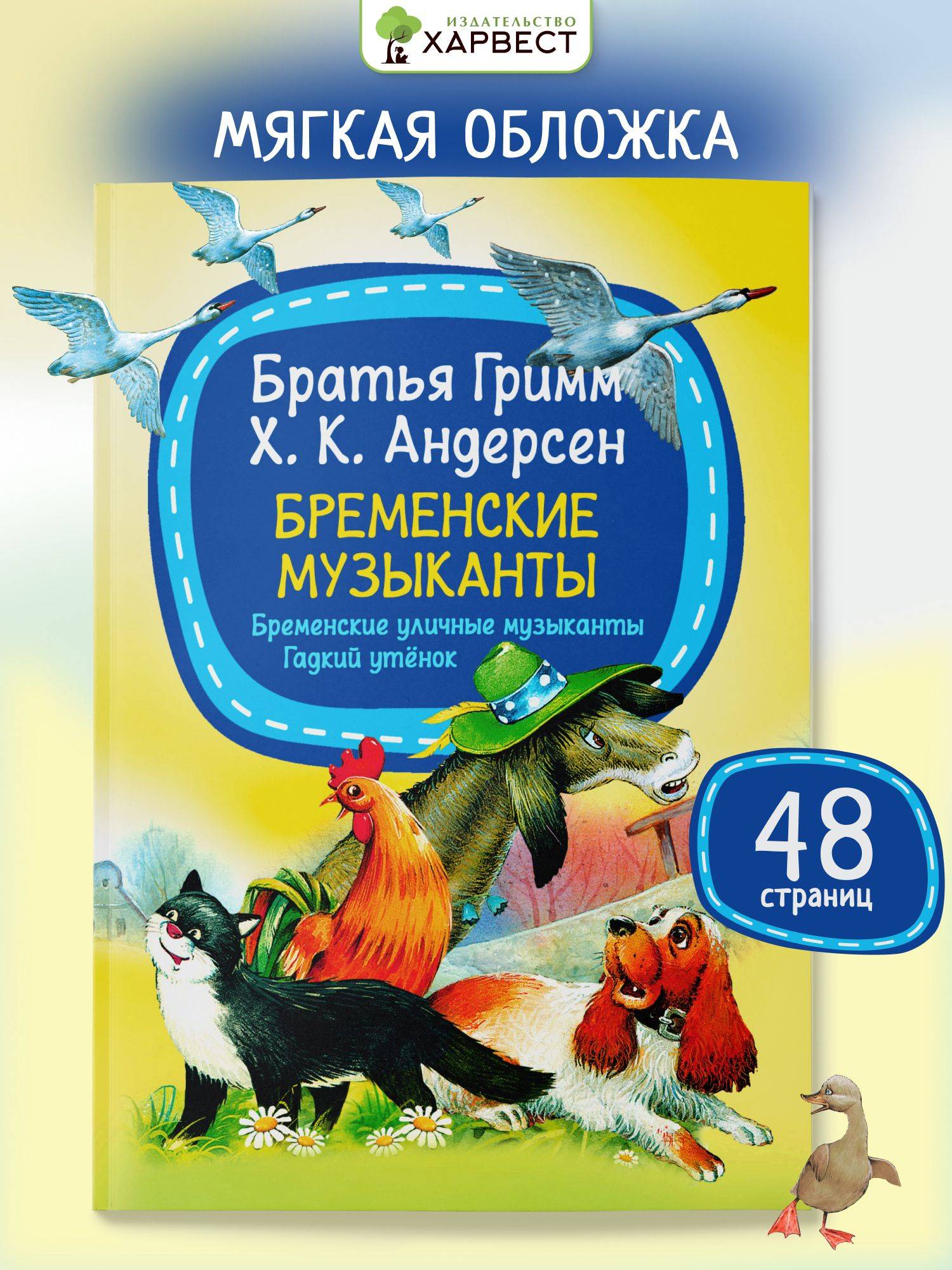 Детская книга Сказки Г.Х Андерсена и братьев Гримм | Fairy Tales