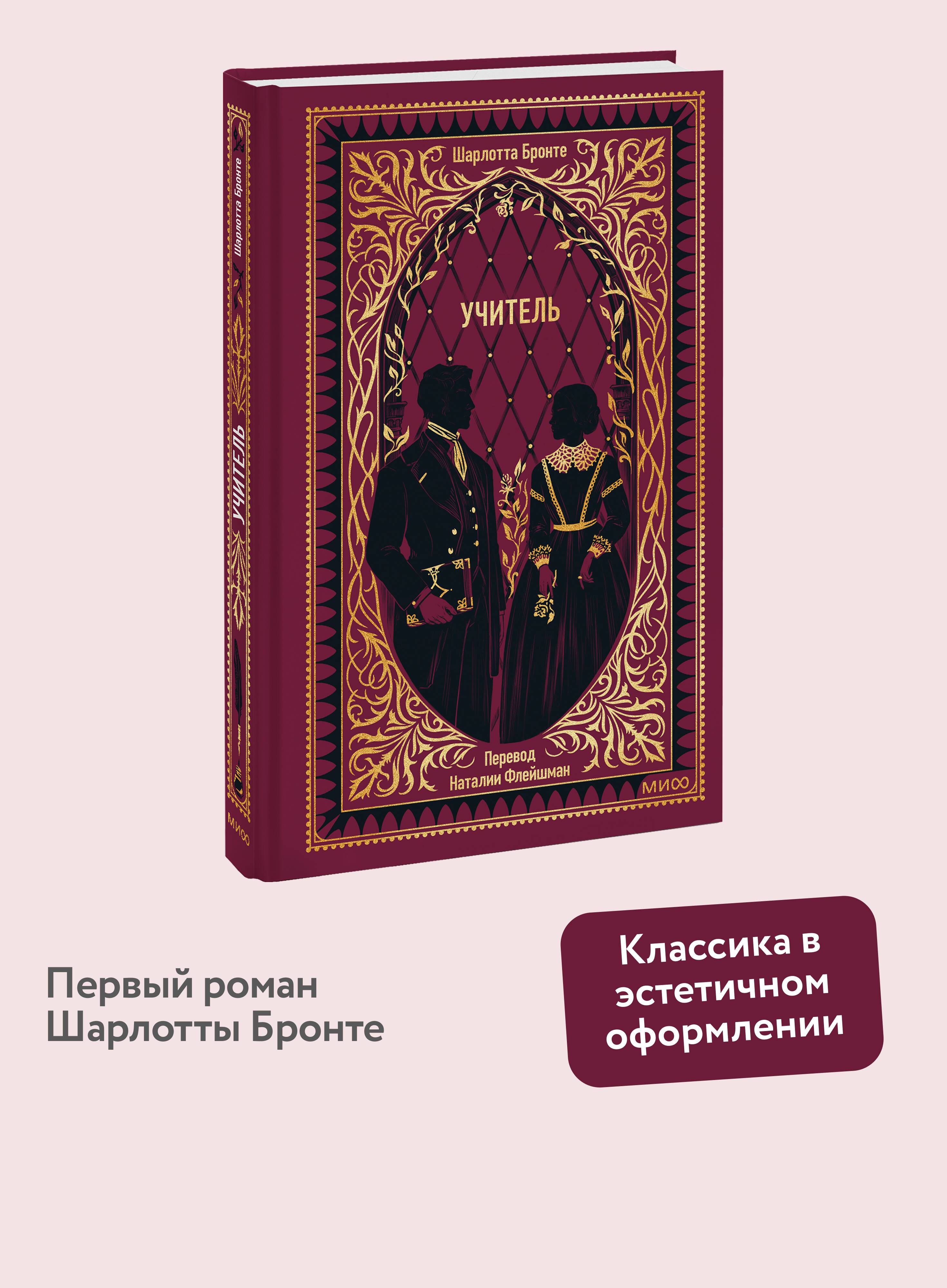 Учитель. Вечные истории | The Professor. Eternal Stories