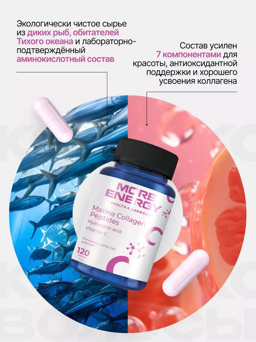 More Energy Marine Collagen Type 1 and 3 with Hyaluronic Acid and Vitamin C Capsules 120 #4
