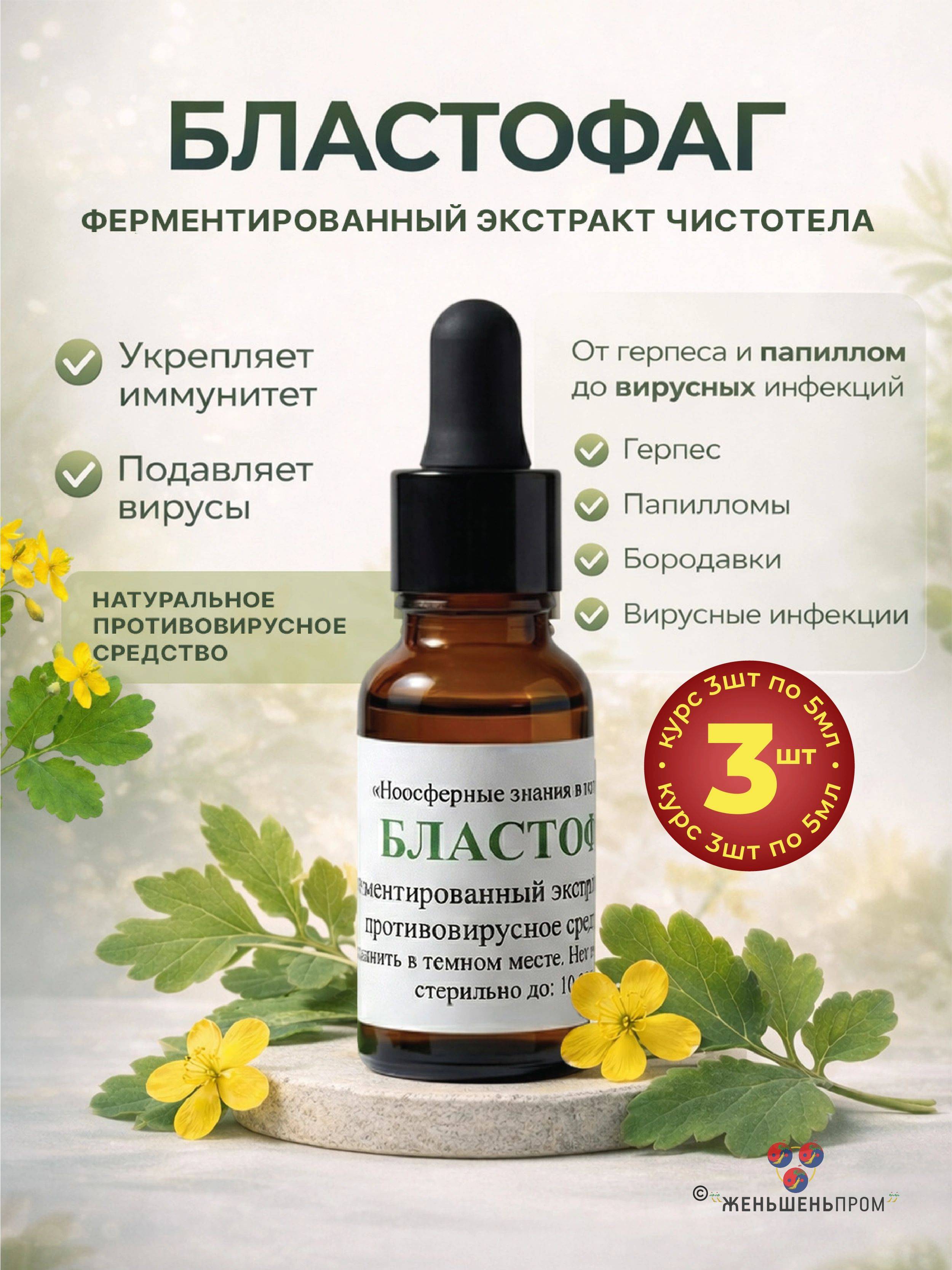 BlastoPhag fermented celandine extract drops 3x15ml