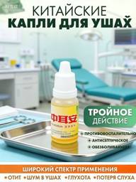 Antiseptic and Anti-inflammatory Ear Drops 10 ml #1