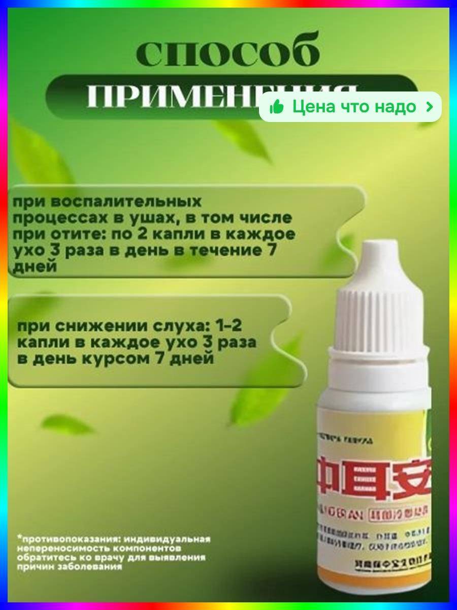 Antiseptic and Anti-inflammatory Ear Drops 10 ml #3