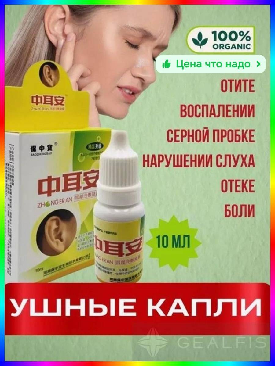 Antiseptic and Anti-inflammatory Ear Drops 10 ml #2