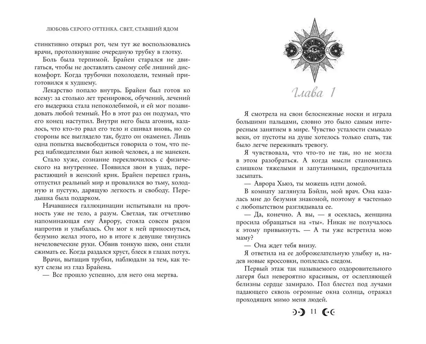 Комплект из 2 книг Елены Инспирати. Мир светлых и темных + открытка фото книги 2