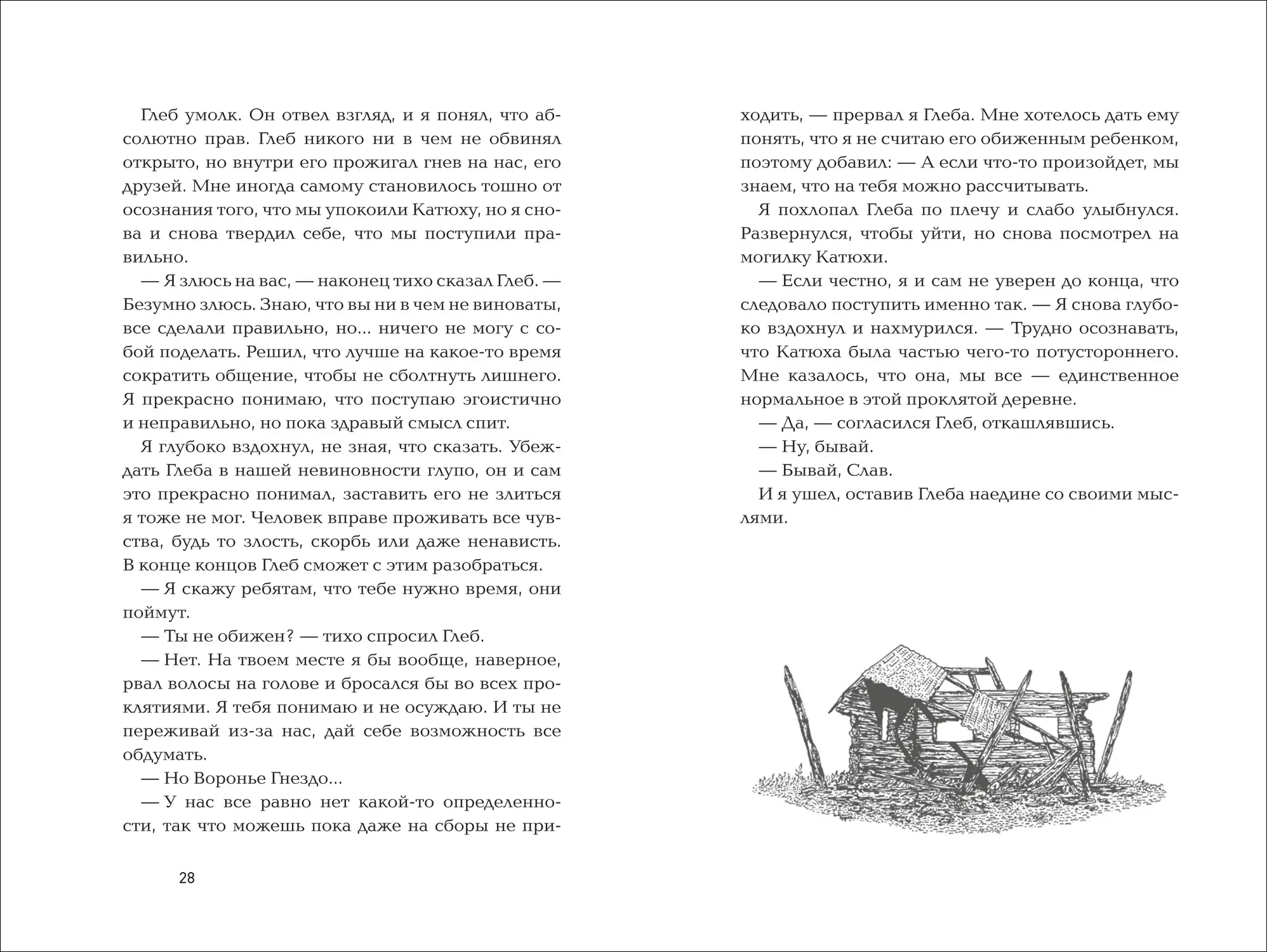Воронье гнездо. 2. Призрачный зов фото книги 2