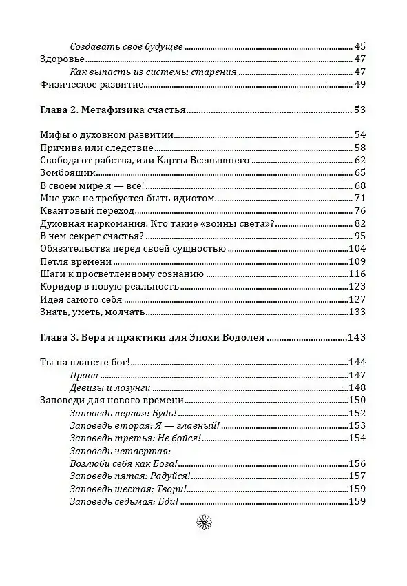Метафизика счастья и перемен. Теория и практика постижения себя фото книги 3