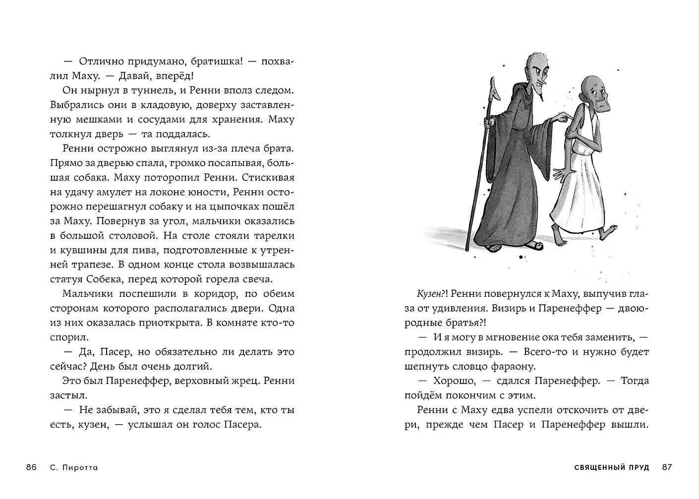 Проклятие крокодила фото книги 4