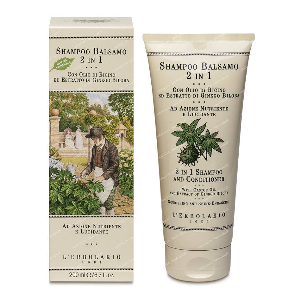 L'Erbolario Shampoo-balm 2in1 based on castor oil and ginkgo biloba 200 ml